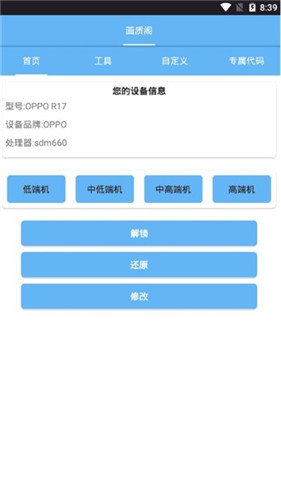 pubgatant画质助手截图3