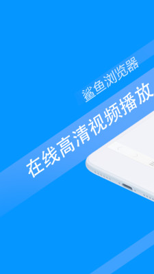 鲨鱼浏览器app2021