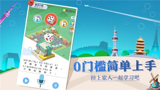 普通话小镇截图3