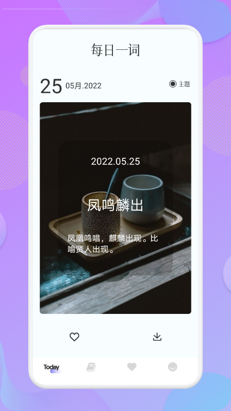 小白成语截图2