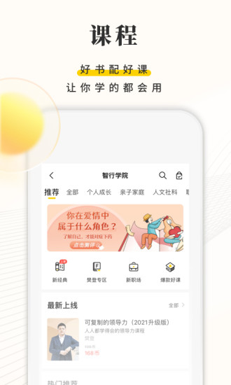 樊登读书截图4