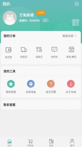 万兔商城新版截图2