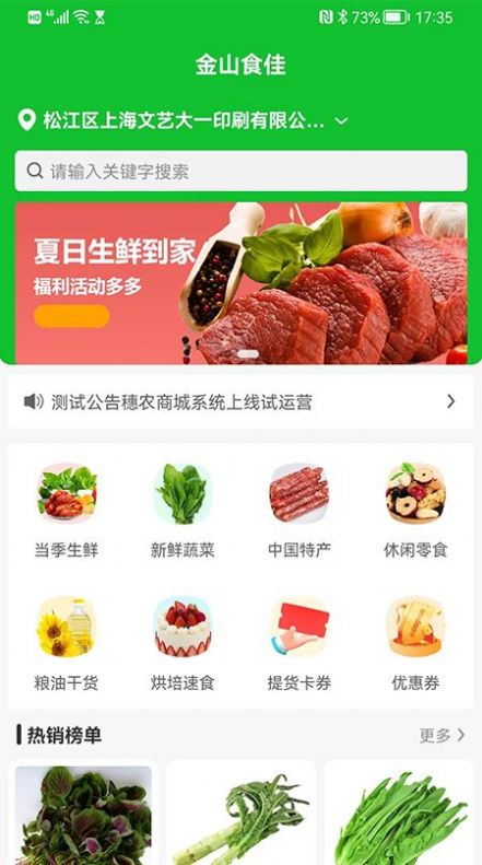 金山食佳截图3