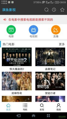 旗鱼影视2.0版本截图3