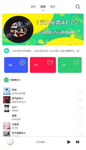 悦音音乐截图3