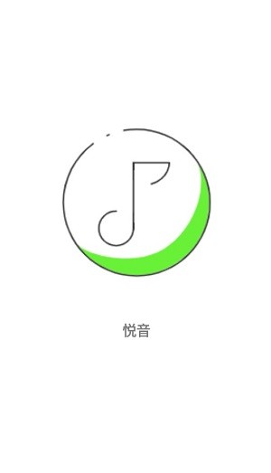 悦音音乐截图4