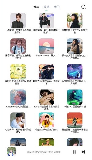 悦音音乐截图2