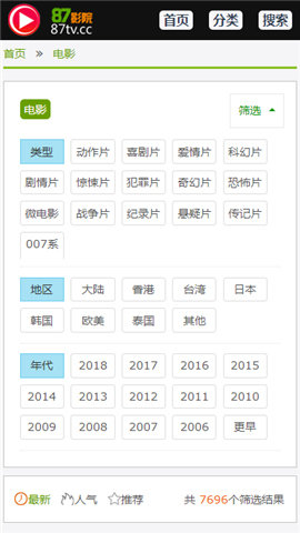 87影院tv版截图3