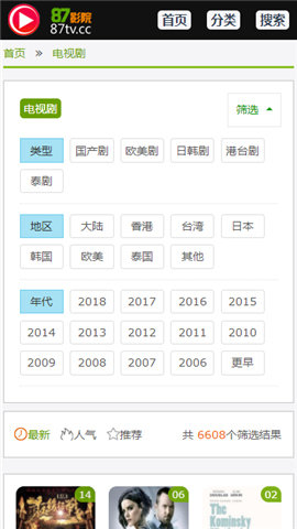 87影院tv版截图2