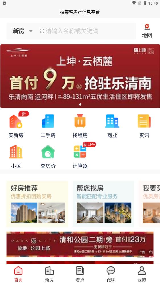 柚豪宅截图2