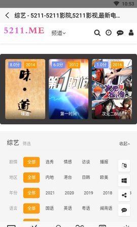 5211影院tv版截图3