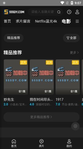 555影视官方最新版截图2