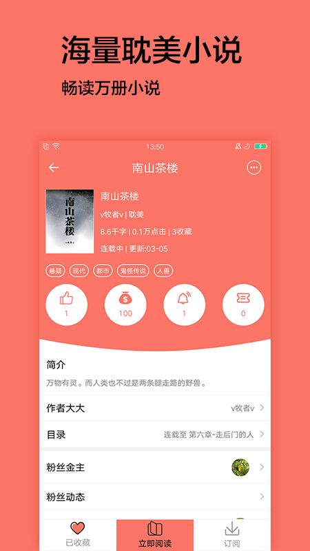 君阅小说最新版截图3