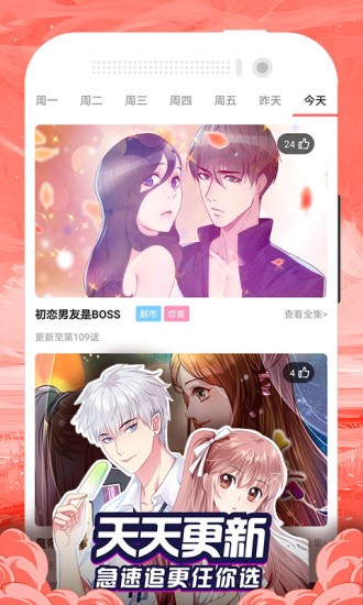 漫画大全app免费截图3