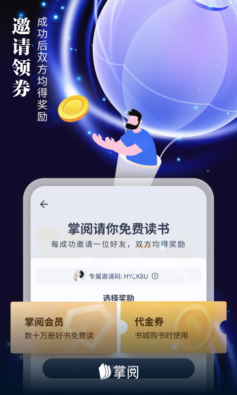 掌阅电子书阅读截图2