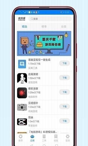 车车车软件合集截图2