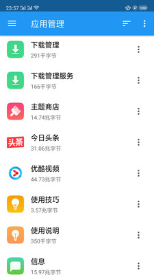 es文件管理器截图4