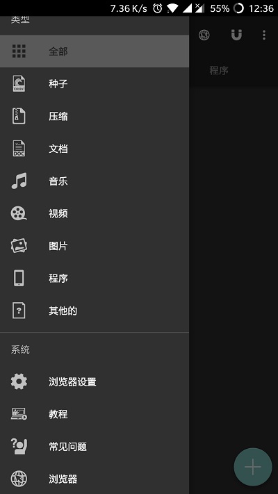 IDM+截图5