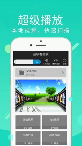 超级看影院app下载2.0.9截图2