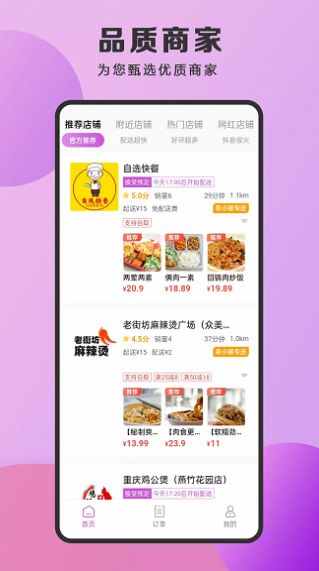 泉小猪外卖截图3