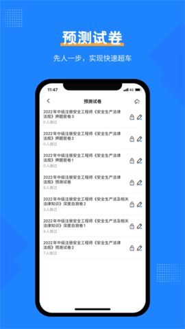 安全工程师考试截图2