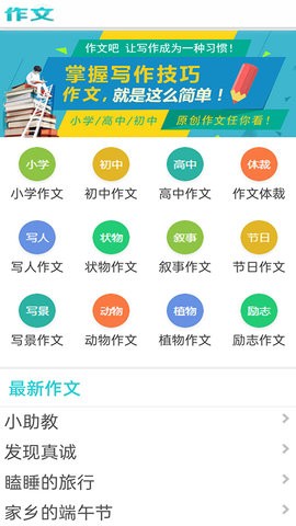 学生满分作文大全截图4