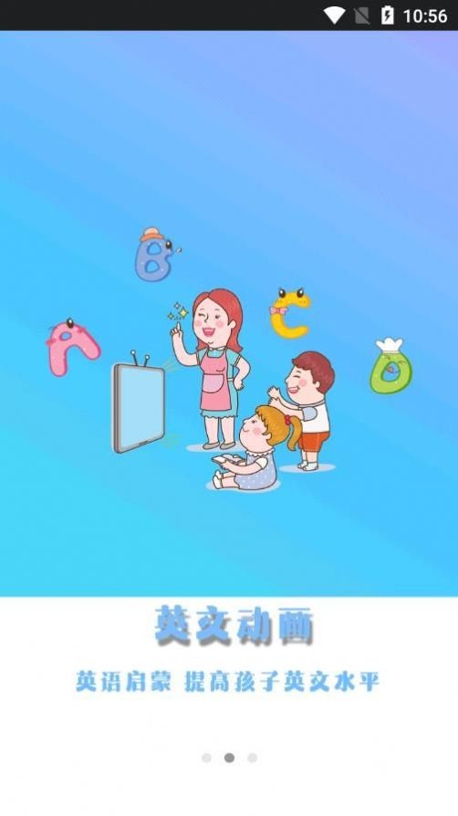 儿童早教英语截图2