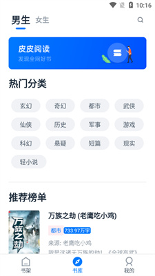 皮皮阅读截图3