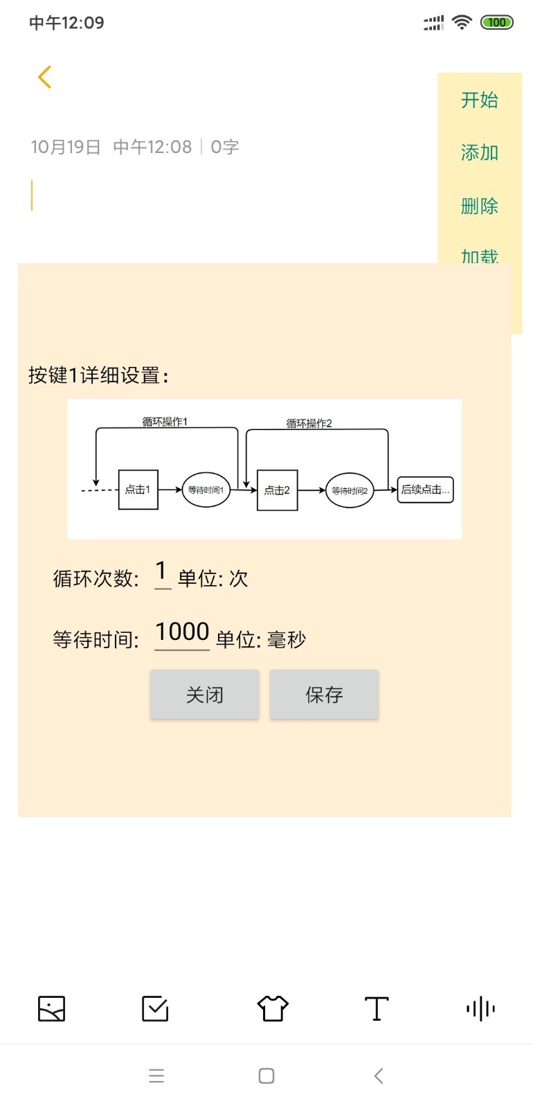 连点器软件截图4