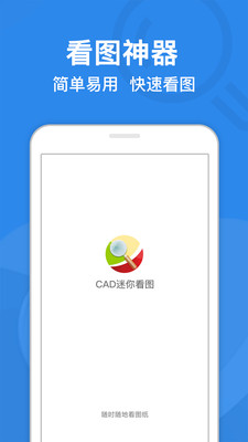 CAD迷你看图截图4