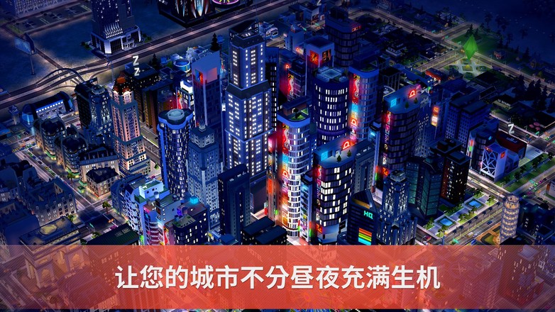 模拟城市我是市长手机版截图2