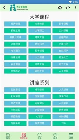 大学资源网截图3