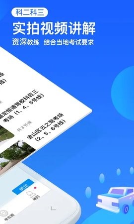 车轮驾考通vip解锁版截图3