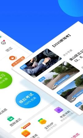 车轮驾考通vip解锁版截图2