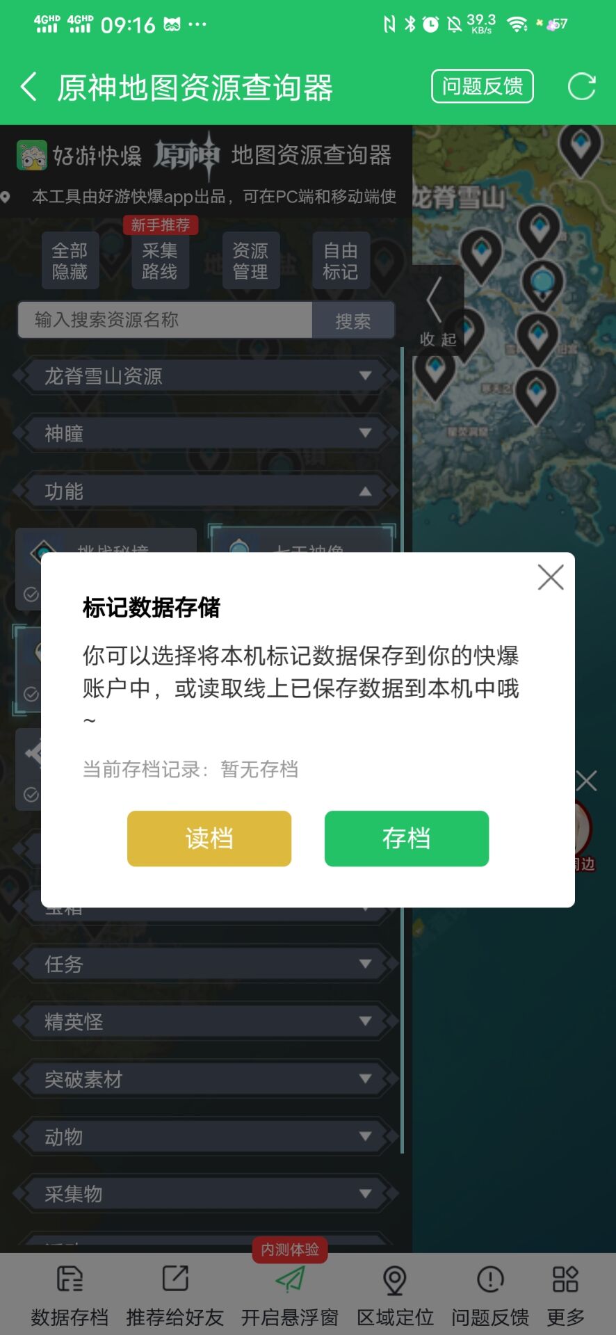 原神地图资源查询器