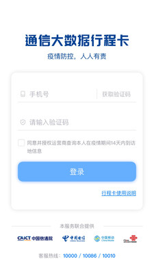 通信行程卡截图2