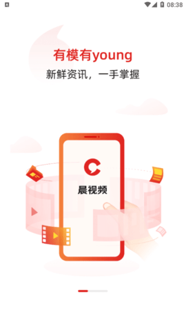 晨视频app正版截图2