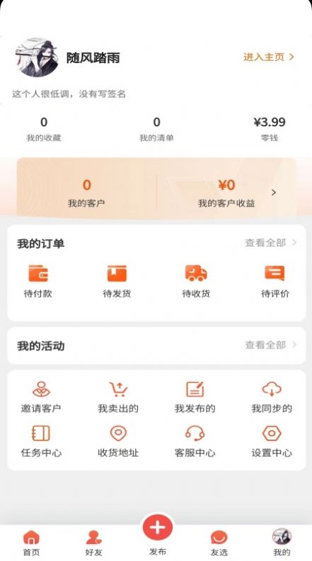 万物友选截图3