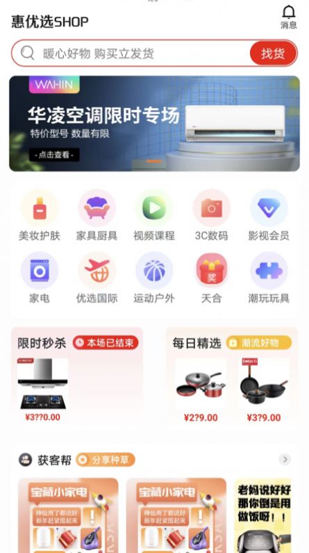 惠优选SHOP截图2