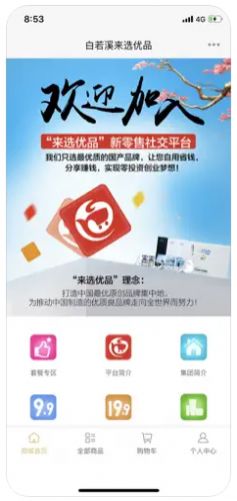 来选优品截图2