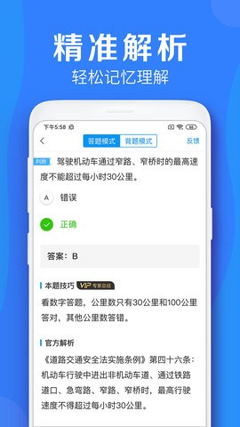 车学堂截图4