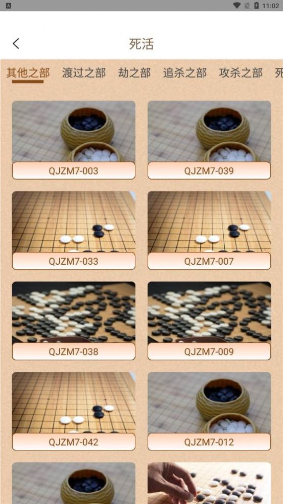 围棋有道截图2