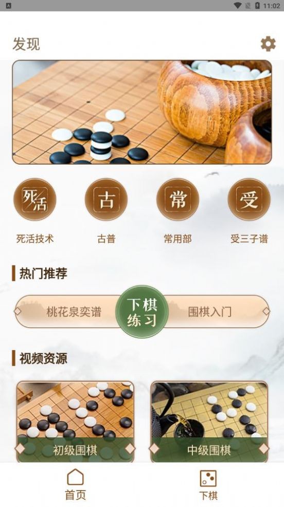 围棋有道截图3