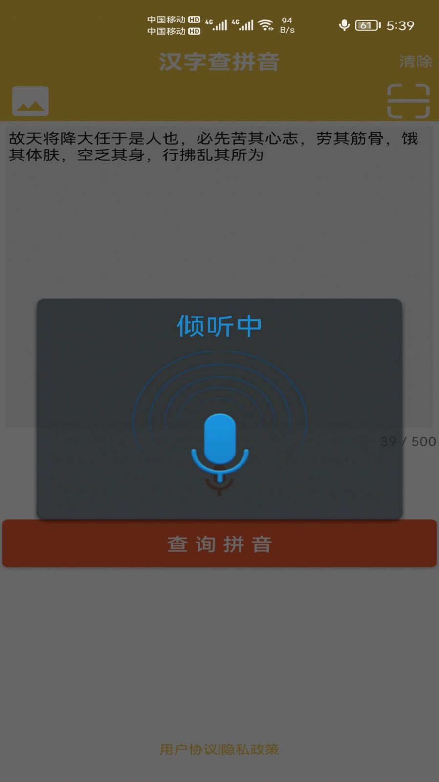 汉字转拼音发音截图2