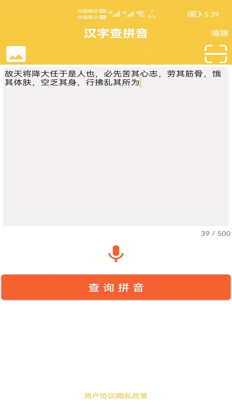 汉字转拼音发音截图3