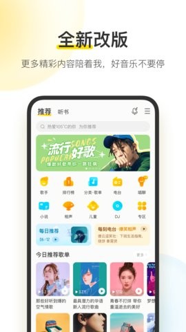 酷我音乐9.5.0.2破解版截图4