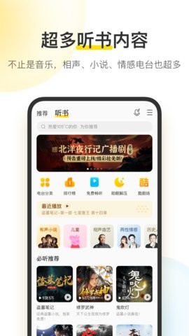 酷我音乐9.5.0.2破解版截图2