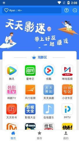 天天影迷会员激活码截图2