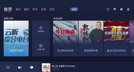 云听车机版截图2