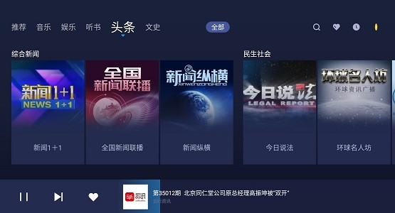 云听车机版截图3